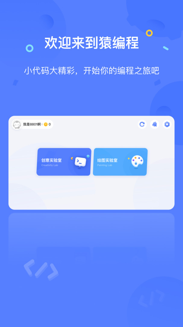 猿编程学生端app下载