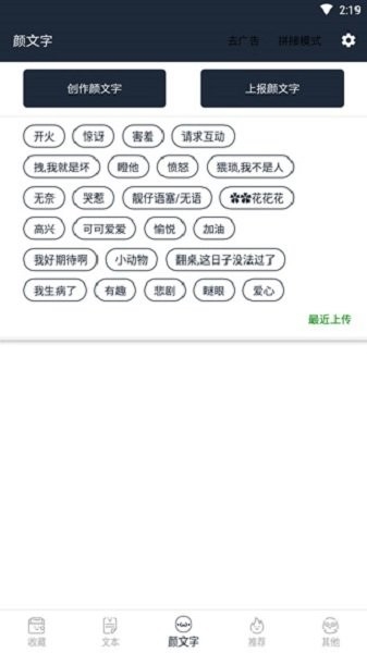颜文字生成器app