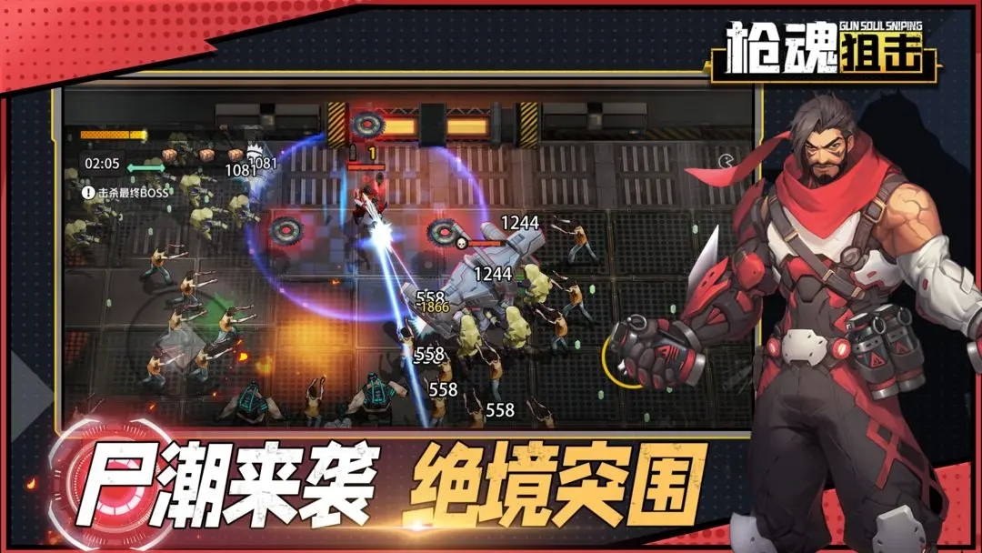 枪魂狙击下载入口手机版