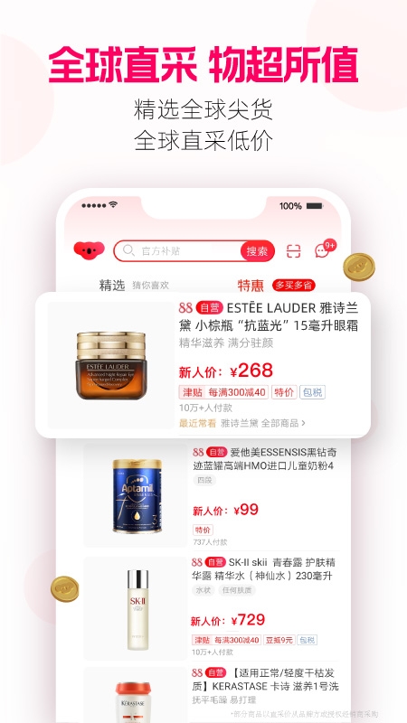 考拉海购官网版app