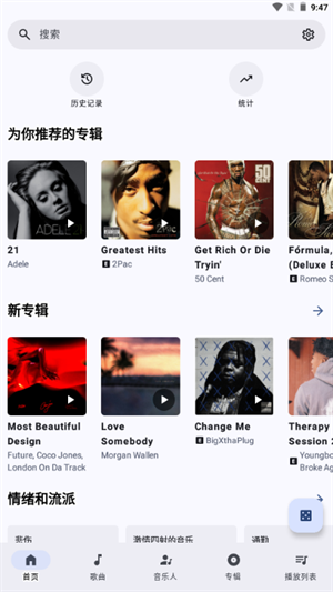 waazy音乐安卓版