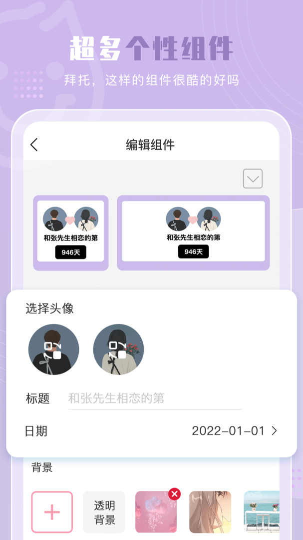 元气小组件官方下载安装最新版