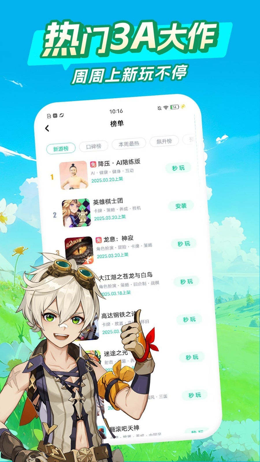 咪咕快游官方正版下载手机版