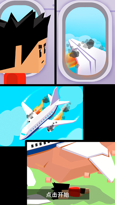 空难求生记下载