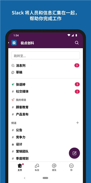 slack下载app