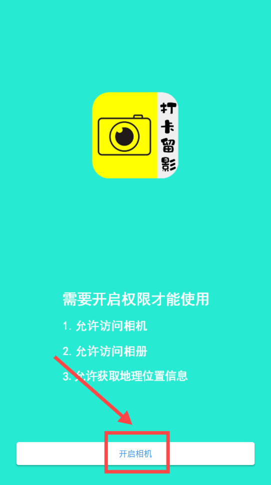 打卡留影机安卓版下载