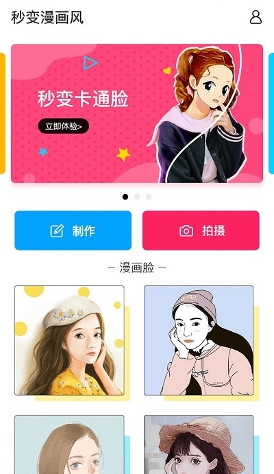 照片漫画app下载