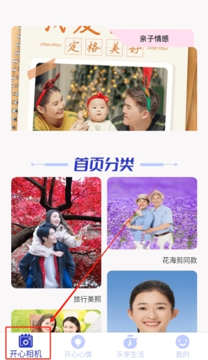 开心相机手机版下载