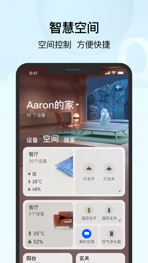 华为智慧生活下载 安卓版