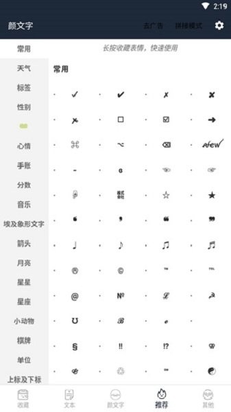颜文字生成器app