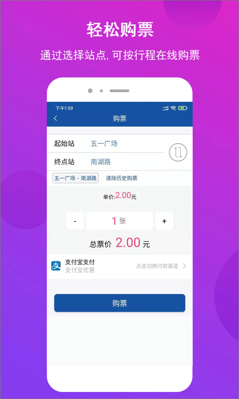 长沙地铁app官方版最新版下载