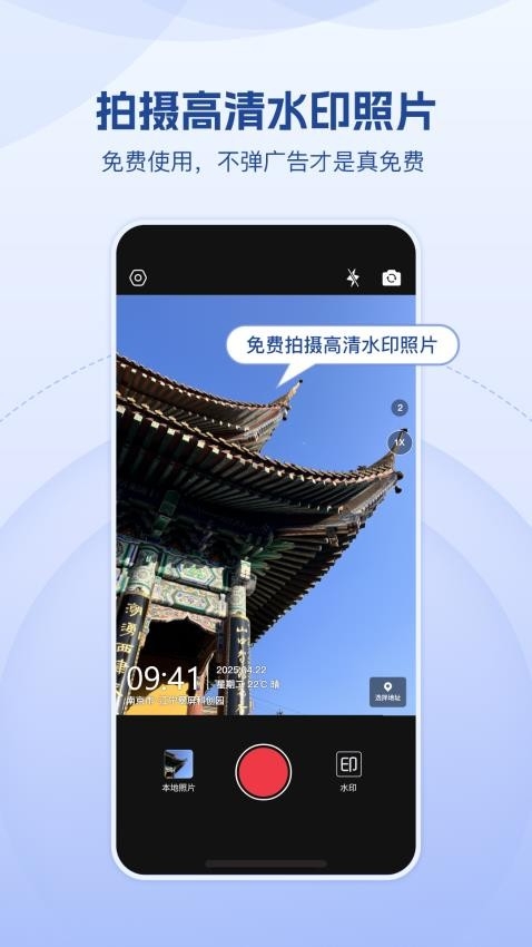 小红屋水印相机下载