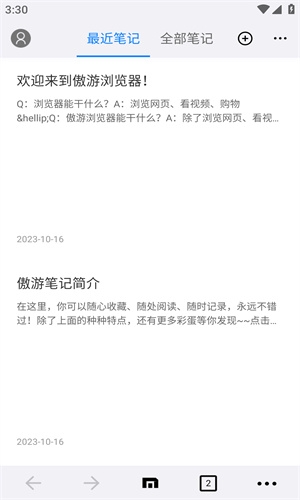 遨游浏览器官方版下载