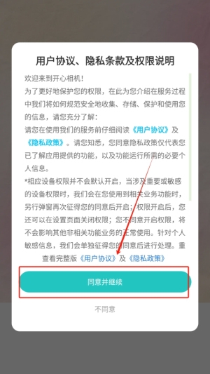 开心相机手机版下载