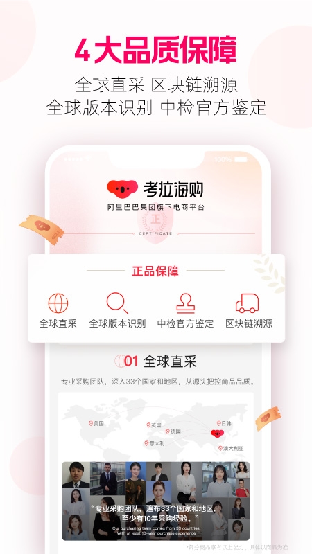 考拉海购官网版app