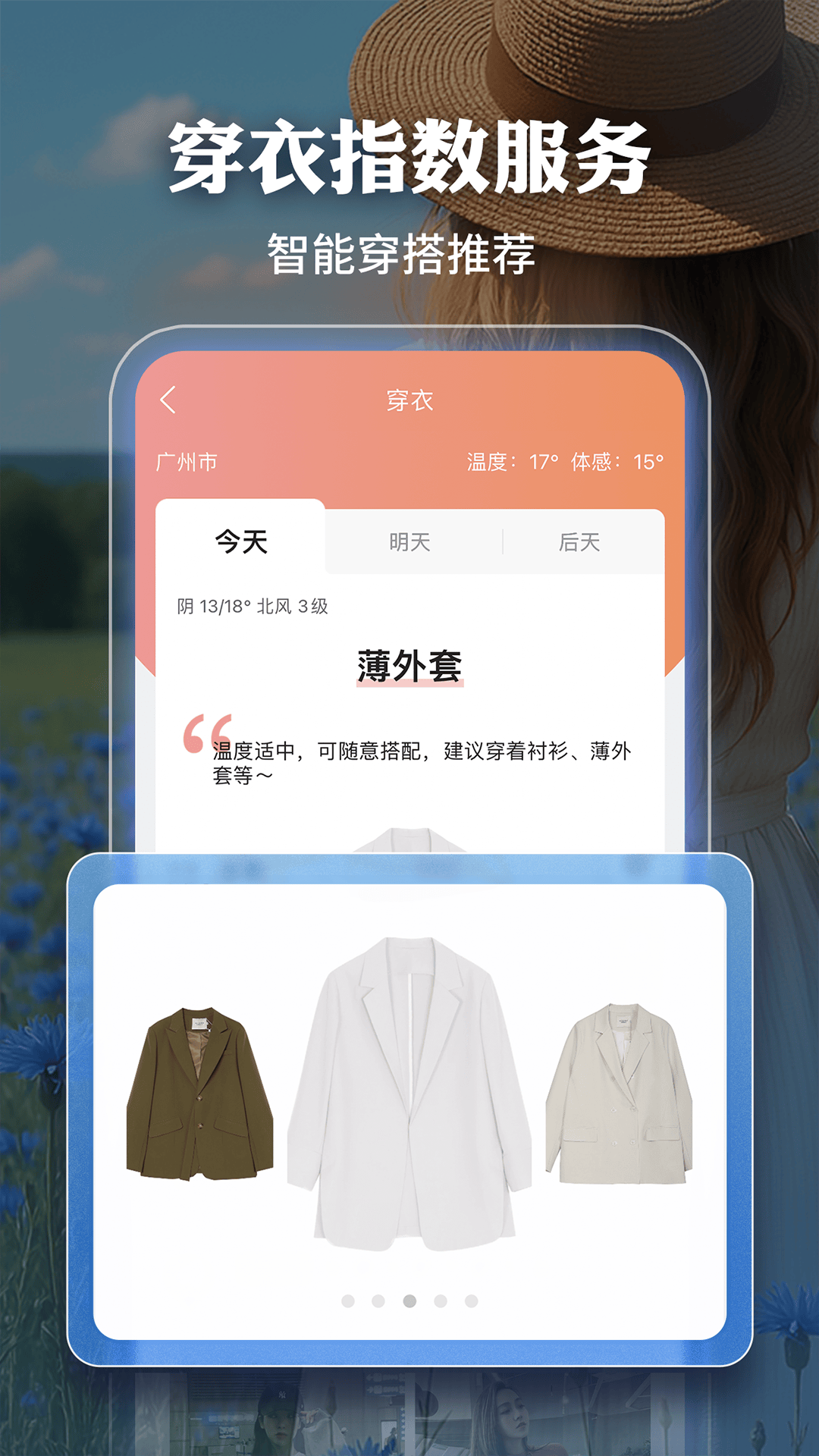 墨迹天气预报最新版