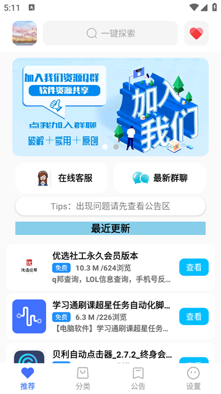 优选软件库下载安装官网版