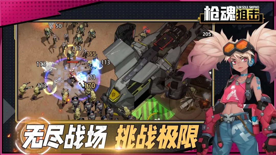 枪魂狙击下载入口手机版