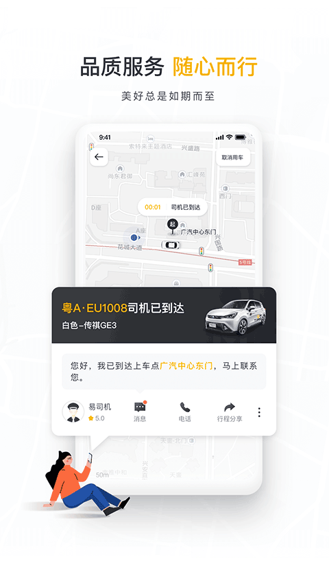 如祺出行官网版下载安装app