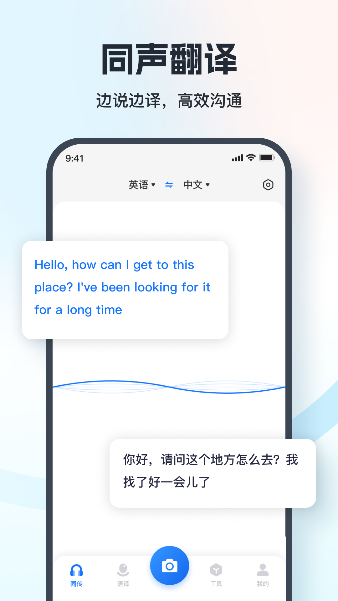 翻译相机app免费版