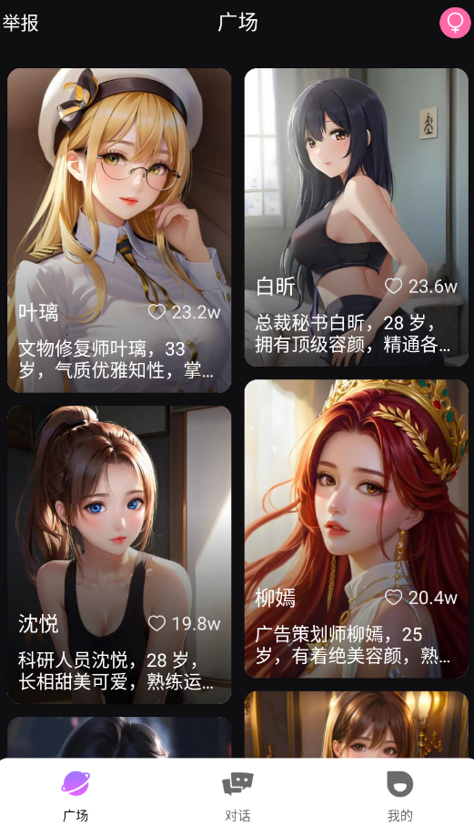 虚拟AI伴侣手机版下载