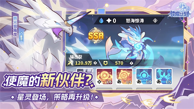 使魔计划手游下载