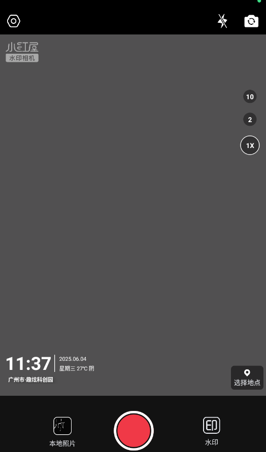 小红屋水印相机下载