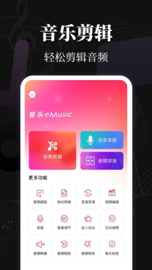 音乐eMusic免费版下载