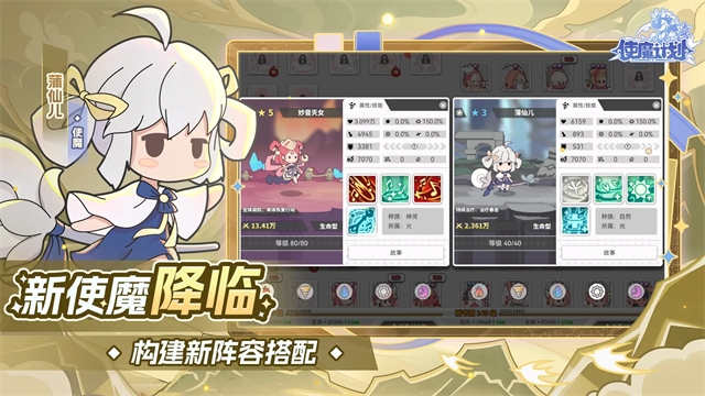 使魔计划手游下载