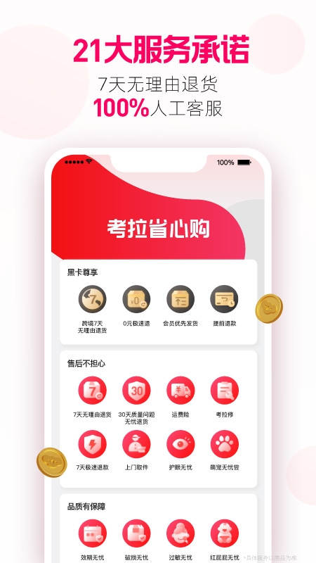 考拉海购官网版app