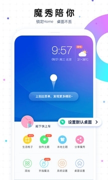 魔秀桌面官方下载app