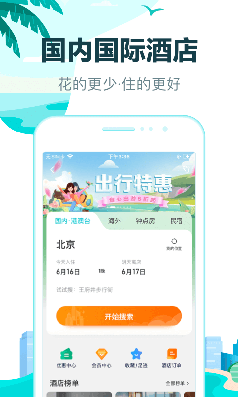 去哪儿网机票查询app
