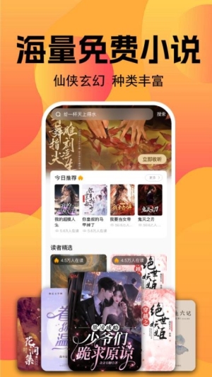 小说免费听官方版下载