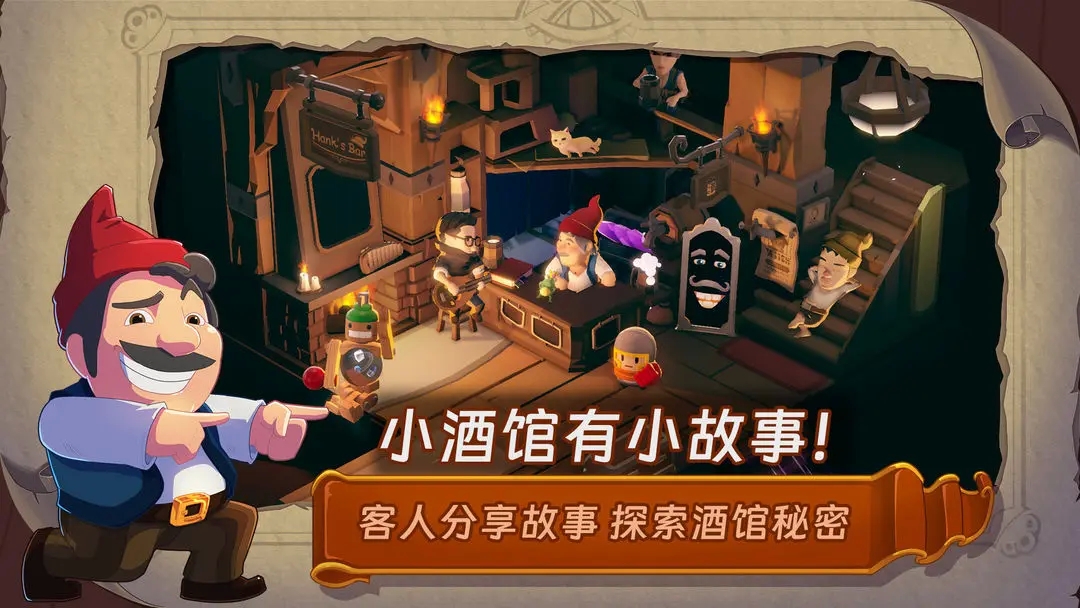 汉克旅店游戏下载