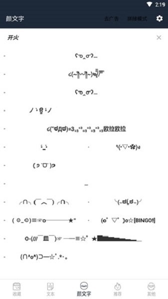 颜文字生成器app