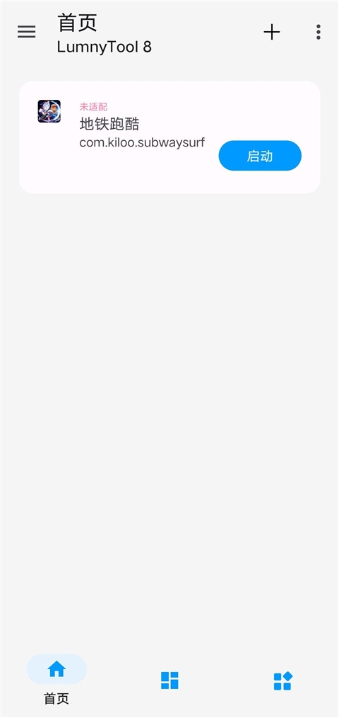 LumnyTool8画质助手120帧