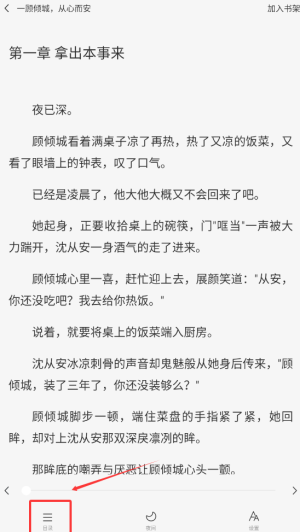 小说免费听官方版下载
