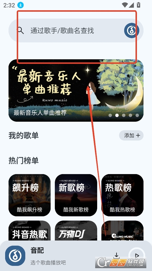 音配app免费版