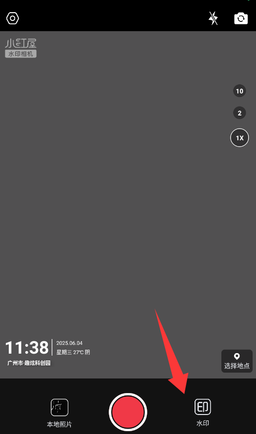 小红屋水印相机下载