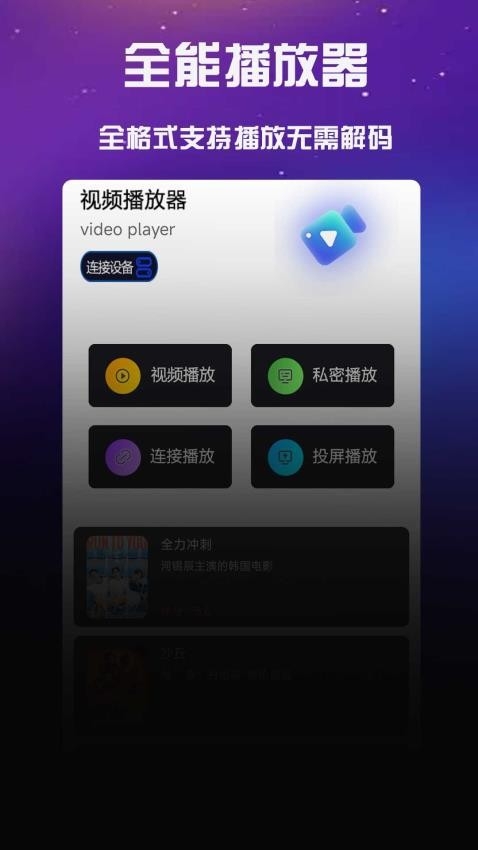 片场播放器官方版下载
