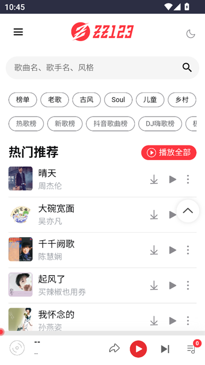 种子音乐下载安装app