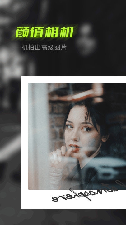 颜值相机软件官方版下载最新版