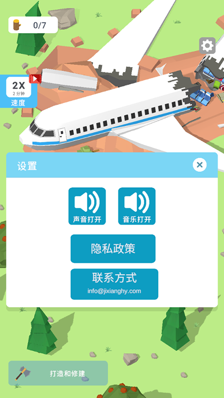 空难求生记下载