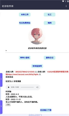 初凉软件库3.9版本