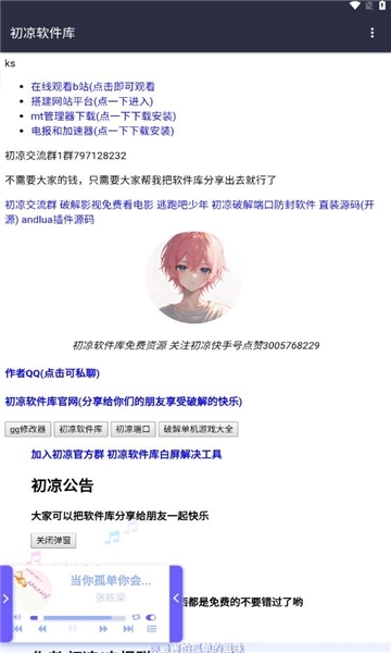 初凉软件库3.9版本