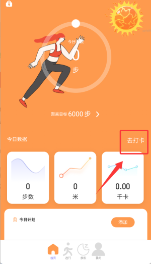 阳光计步宝最新版下载
