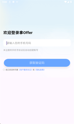 无忧面试下载app