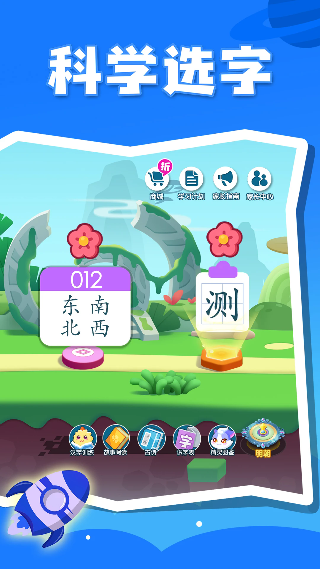 贝壳识字手机版