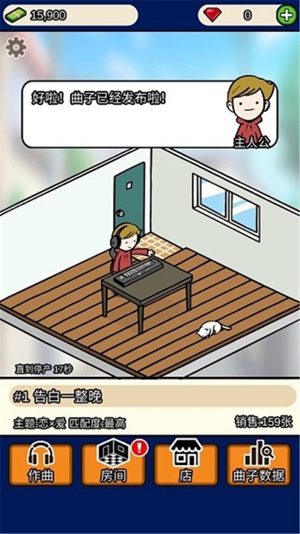 音乐家物语下载手机版安装