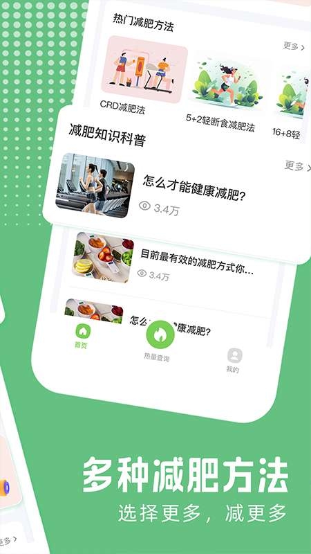 热量减脂计算手机版